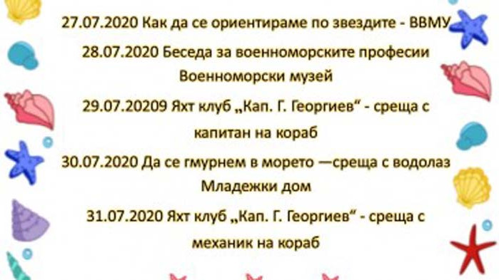 Безплатни летни занимания за децата във Варна